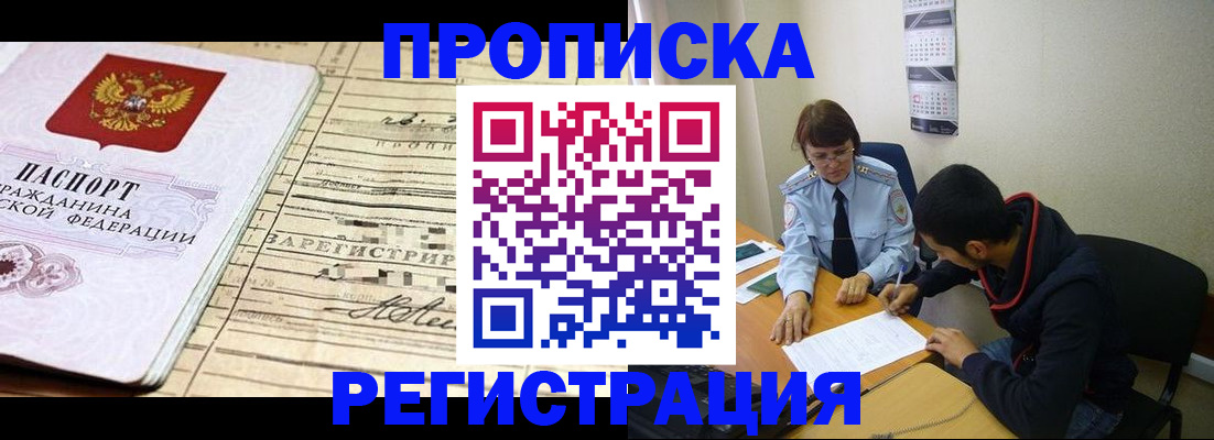 регистрация в Хадыженске