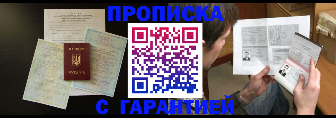 временная прописка в Хадыженске