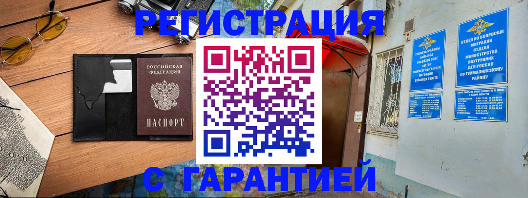 временная регистрация в Хадыженске